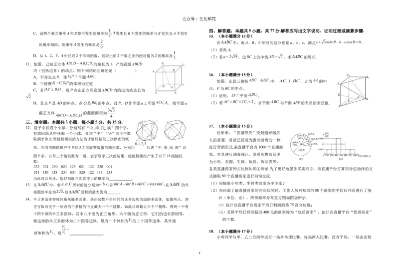 安徽省六安第一中学2023-2024学年高一下学期6月期末数学试题_2024-2025高一（7-7月题库）_2024年7月试卷_0704安徽省六安第一中学2023-2024学年高一下学期期末考试