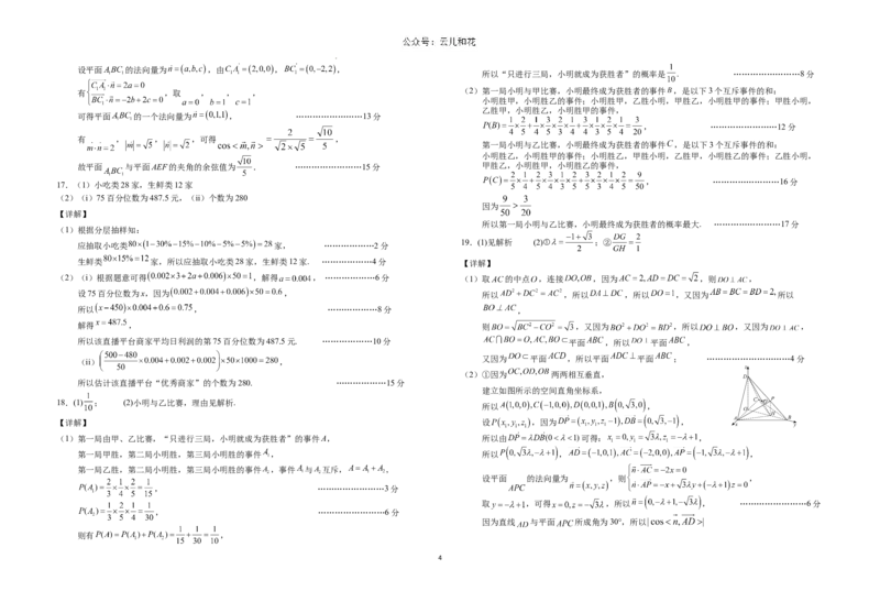 安徽省六安第一中学2023-2024学年高一下学期6月期末数学试题_2024-2025高一（7-7月题库）_2024年7月试卷_0704安徽省六安第一中学2023-2024学年高一下学期期末考试