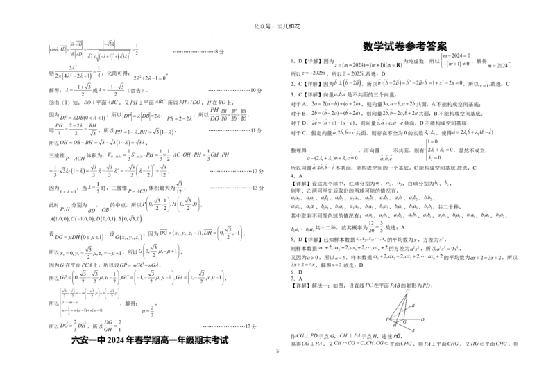 安徽省六安第一中学2023-2024学年高一下学期6月期末数学试题_2024-2025高一（7-7月题库）_2024年7月试卷_0704安徽省六安第一中学2023-2024学年高一下学期期末考试