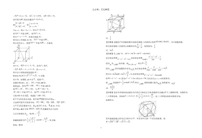 安徽省六安第一中学2023-2024学年高一下学期6月期末数学试题_2024-2025高一（7-7月题库）_2024年7月试卷_0704安徽省六安第一中学2023-2024学年高一下学期期末考试