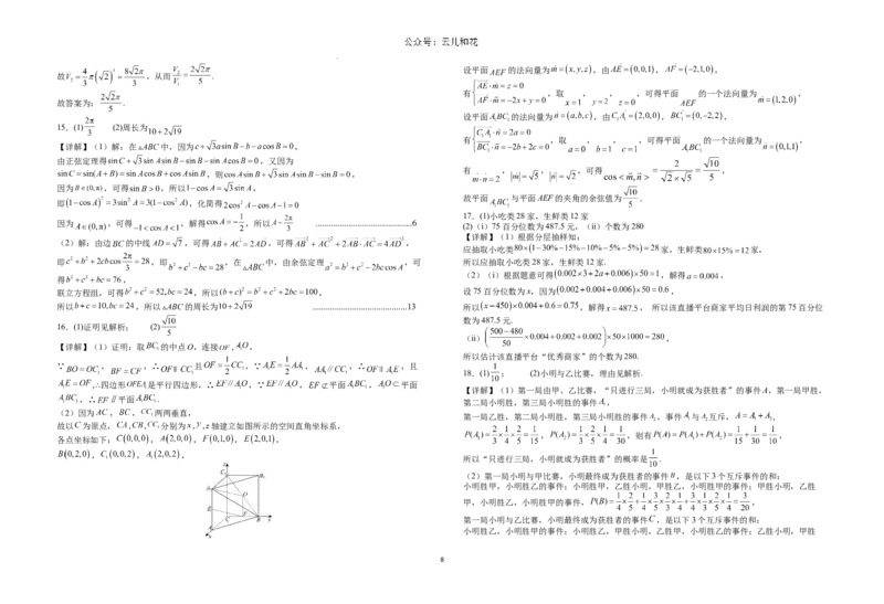 安徽省六安第一中学2023-2024学年高一下学期6月期末数学试题_2024-2025高一（7-7月题库）_2024年7月试卷_0704安徽省六安第一中学2023-2024学年高一下学期期末考试