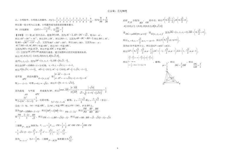 安徽省六安第一中学2023-2024学年高一下学期6月期末数学试题_2024-2025高一（7-7月题库）_2024年7月试卷_0704安徽省六安第一中学2023-2024学年高一下学期期末考试