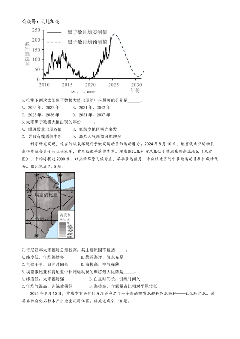 浙江省台州十校2024-2025学年高一上学期11月期中联考地理试题Word版含答案_2024-2025高一（7-7月题库）_2024年11月试卷_1112浙江省台州市台州十校联考2024-2025学年高一上学期11月期中