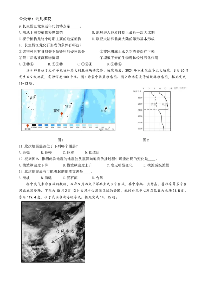 浙江省台州十校2024-2025学年高一上学期11月期中联考地理试题Word版含答案_2024-2025高一（7-7月题库）_2024年11月试卷_1112浙江省台州市台州十校联考2024-2025学年高一上学期11月期中