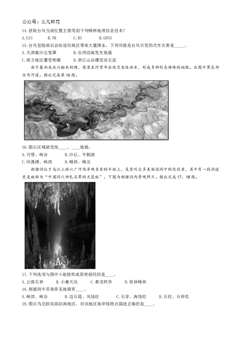 浙江省台州十校2024-2025学年高一上学期11月期中联考地理试题Word版含答案_2024-2025高一（7-7月题库）_2024年11月试卷_1112浙江省台州市台州十校联考2024-2025学年高一上学期11月期中