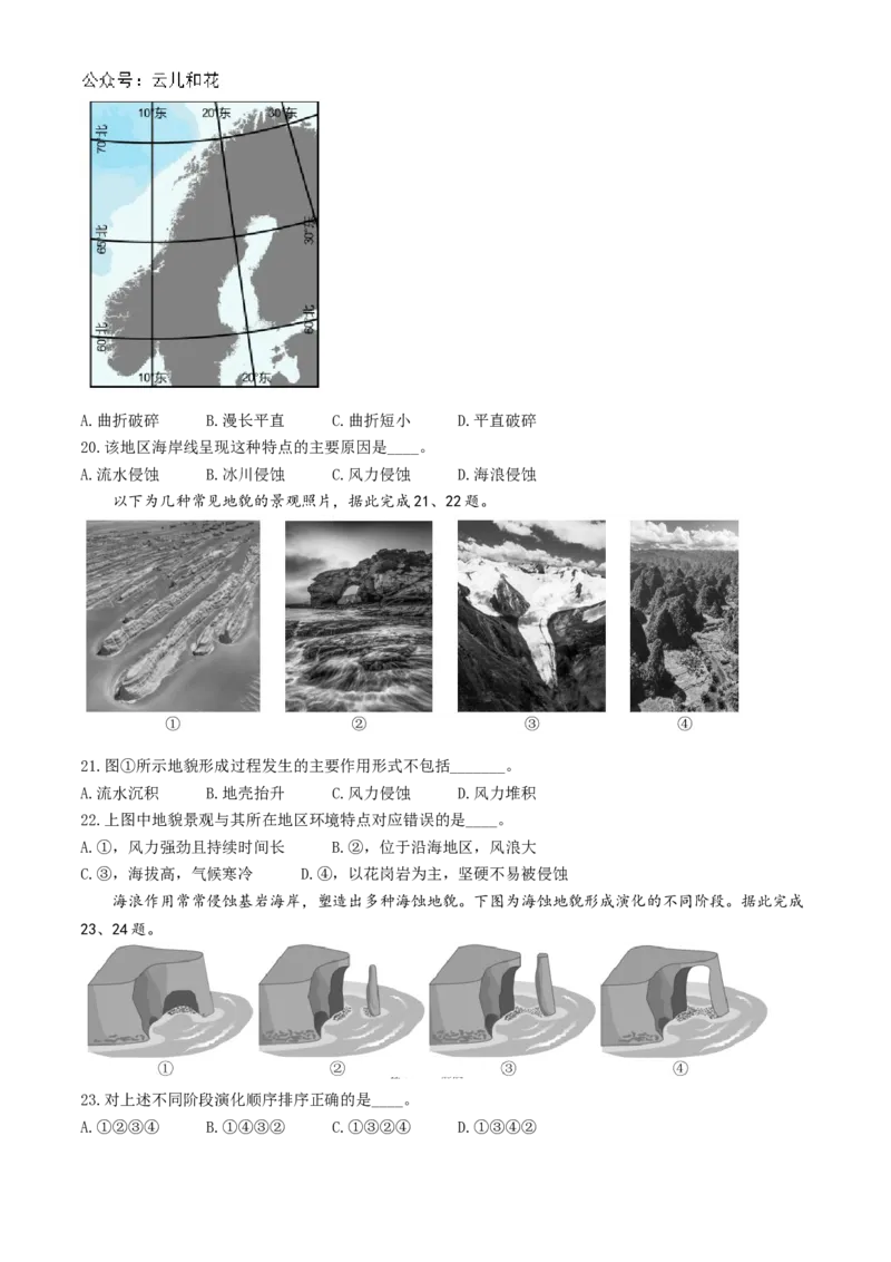 浙江省台州十校2024-2025学年高一上学期11月期中联考地理试题Word版含答案_2024-2025高一（7-7月题库）_2024年11月试卷_1112浙江省台州市台州十校联考2024-2025学年高一上学期11月期中