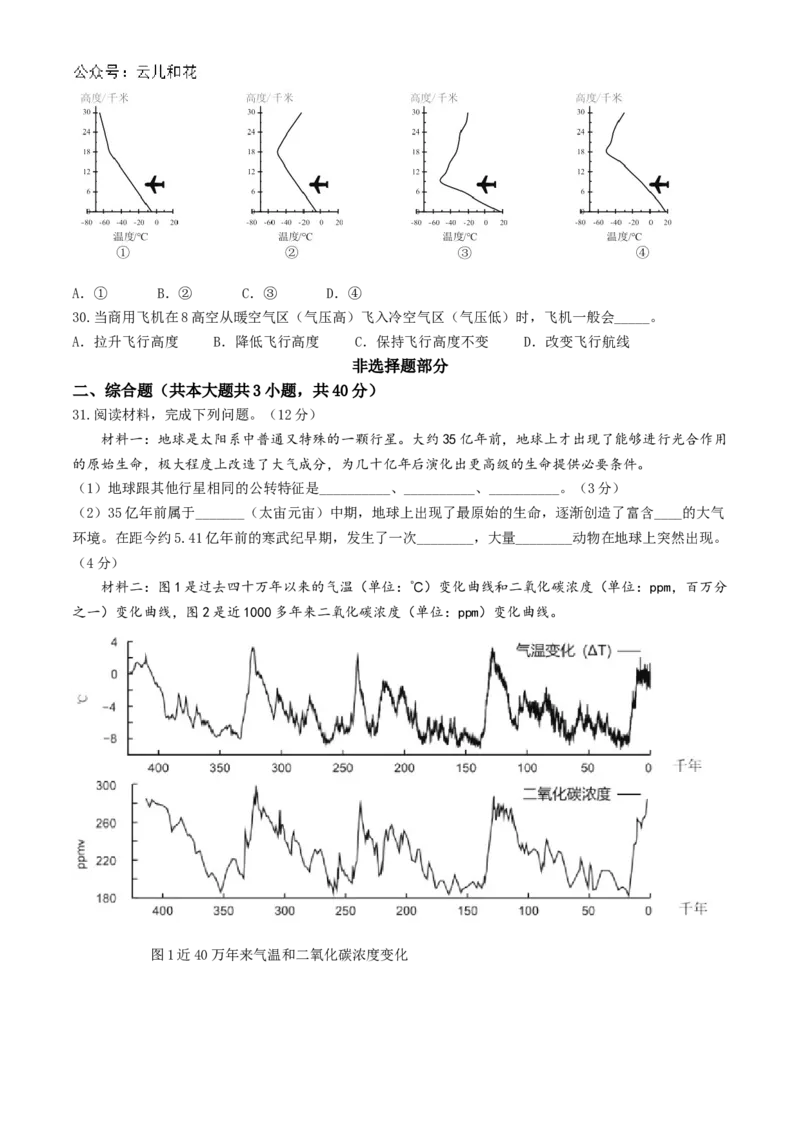 浙江省台州十校2024-2025学年高一上学期11月期中联考地理试题Word版含答案_2024-2025高一（7-7月题库）_2024年11月试卷_1112浙江省台州市台州十校联考2024-2025学年高一上学期11月期中