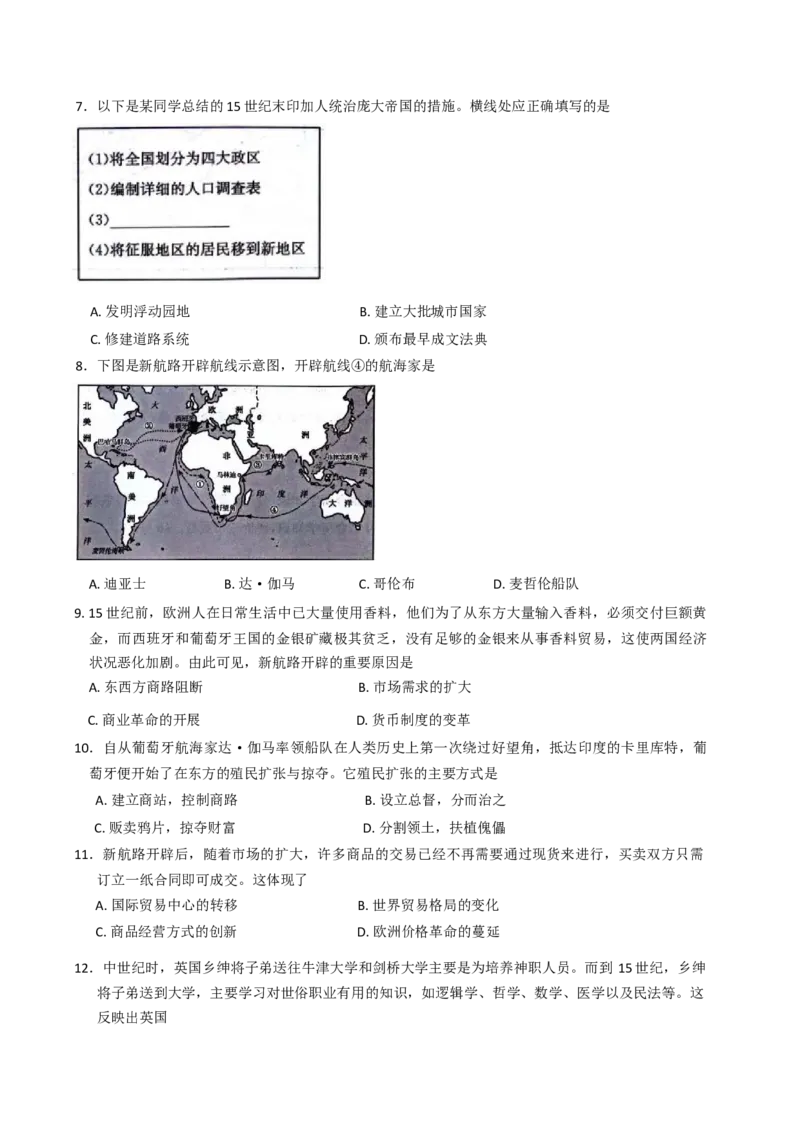 贵州省六盘水市纽绅中学2024&mdash;2025学年度高一下学期第一次月考历史试题（含答案）_2024-2025高一（7-7月题库）_2025年05月试卷