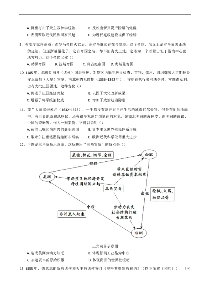 湖北省沙市中学2024-2025学年高一下学期3月月考历史试题（含答案）_2024-2025高一（7-7月题库）_2025年04月试卷_0423湖北省荆州市沙市中学2024-2025学年高一下学期3月月考