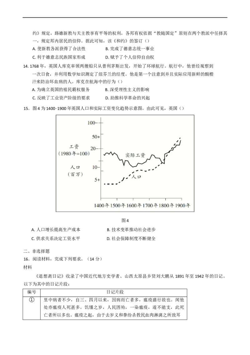 湖北省沙市中学2024-2025学年高一下学期3月月考历史试题（含答案）_2024-2025高一（7-7月题库）_2025年04月试卷_0423湖北省荆州市沙市中学2024-2025学年高一下学期3月月考