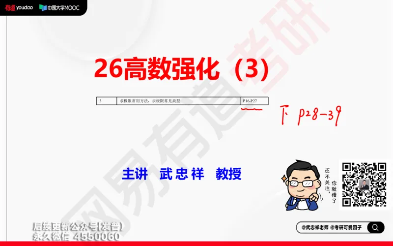 (203)--高数强化03笔记小节_已解密_01.2026考研数学有道武忠祥刘金峰全程班_01.2026考研数学武忠祥刘金峰全程班_00.书籍和讲义_{3}--全部课件