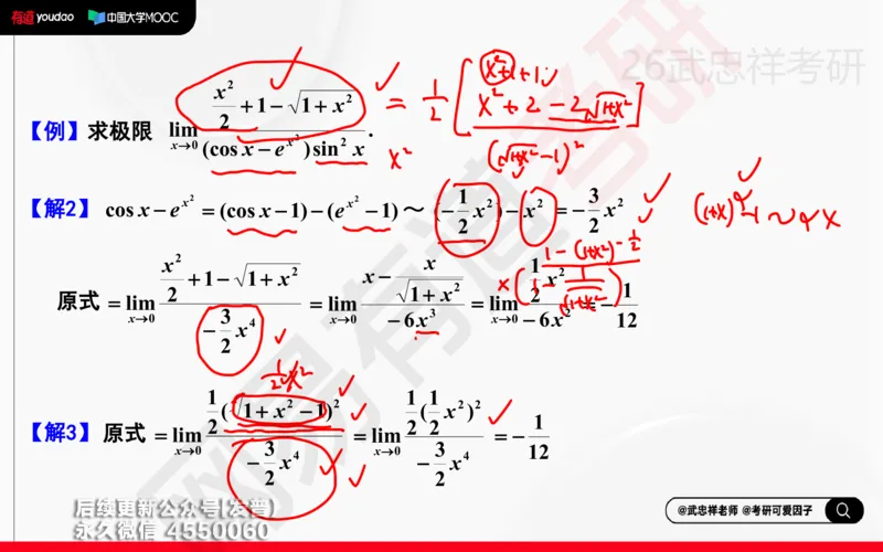 (203)--高数强化03笔记小节_已解密_01.2026考研数学有道武忠祥刘金峰全程班_01.2026考研数学武忠祥刘金峰全程班_00.书籍和讲义_{3}--全部课件