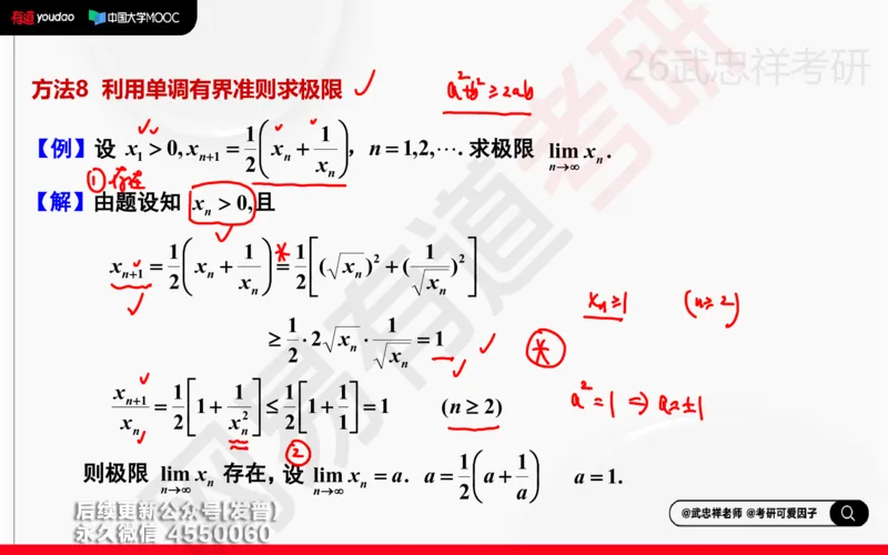 (203)--高数强化03笔记小节_已解密_01.2026考研数学有道武忠祥刘金峰全程班_01.2026考研数学武忠祥刘金峰全程班_00.书籍和讲义_{3}--全部课件