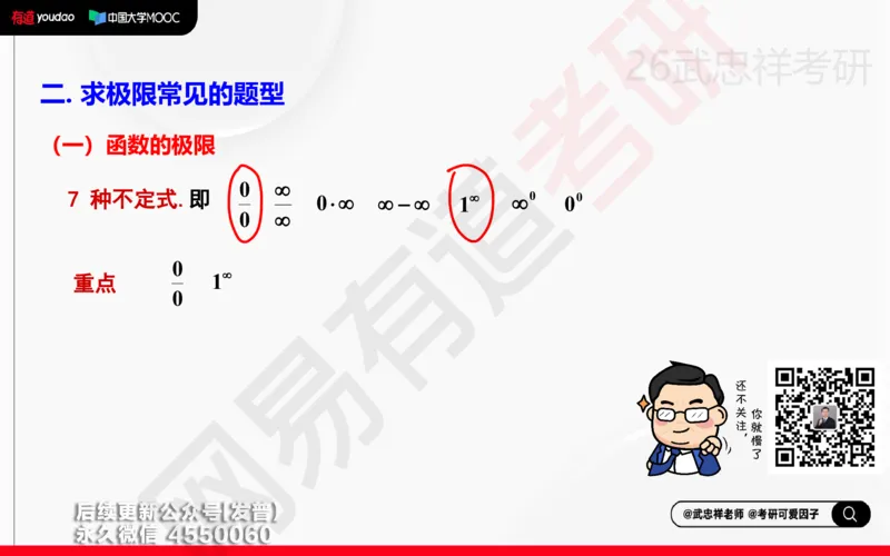 (203)--高数强化03笔记小节_已解密_01.2026考研数学有道武忠祥刘金峰全程班_01.2026考研数学武忠祥刘金峰全程班_00.书籍和讲义_{3}--全部课件