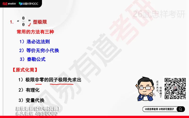 (203)--高数强化03笔记小节_已解密_01.2026考研数学有道武忠祥刘金峰全程班_01.2026考研数学武忠祥刘金峰全程班_00.书籍和讲义_{3}--全部课件