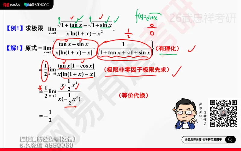 (203)--高数强化03笔记小节_已解密_01.2026考研数学有道武忠祥刘金峰全程班_01.2026考研数学武忠祥刘金峰全程班_00.书籍和讲义_{3}--全部课件