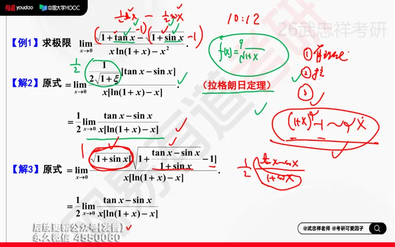 (203)--高数强化03笔记小节_已解密_01.2026考研数学有道武忠祥刘金峰全程班_01.2026考研数学武忠祥刘金峰全程班_00.书籍和讲义_{3}--全部课件