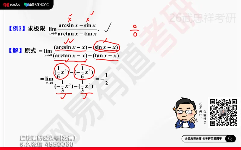 (203)--高数强化03笔记小节_已解密_01.2026考研数学有道武忠祥刘金峰全程班_01.2026考研数学武忠祥刘金峰全程班_00.书籍和讲义_{3}--全部课件