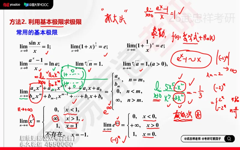(203)--高数强化03笔记小节_已解密_01.2026考研数学有道武忠祥刘金峰全程班_01.2026考研数学武忠祥刘金峰全程班_00.书籍和讲义_{3}--全部课件