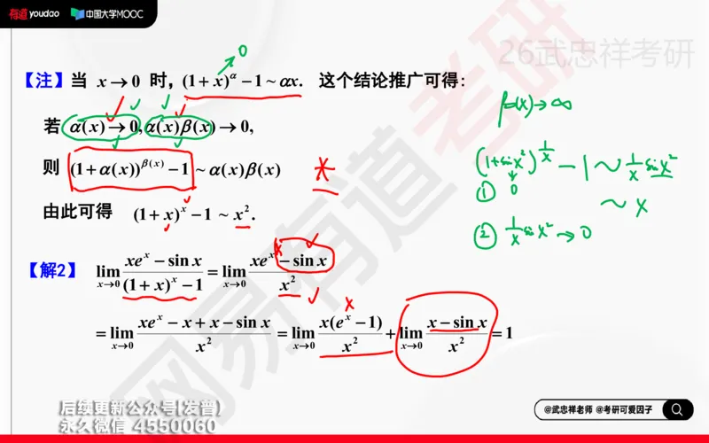 (203)--高数强化03笔记小节_已解密_01.2026考研数学有道武忠祥刘金峰全程班_01.2026考研数学武忠祥刘金峰全程班_00.书籍和讲义_{3}--全部课件