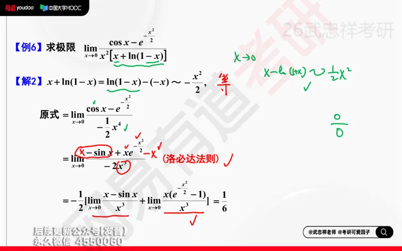(203)--高数强化03笔记小节_已解密_01.2026考研数学有道武忠祥刘金峰全程班_01.2026考研数学武忠祥刘金峰全程班_00.书籍和讲义_{3}--全部课件