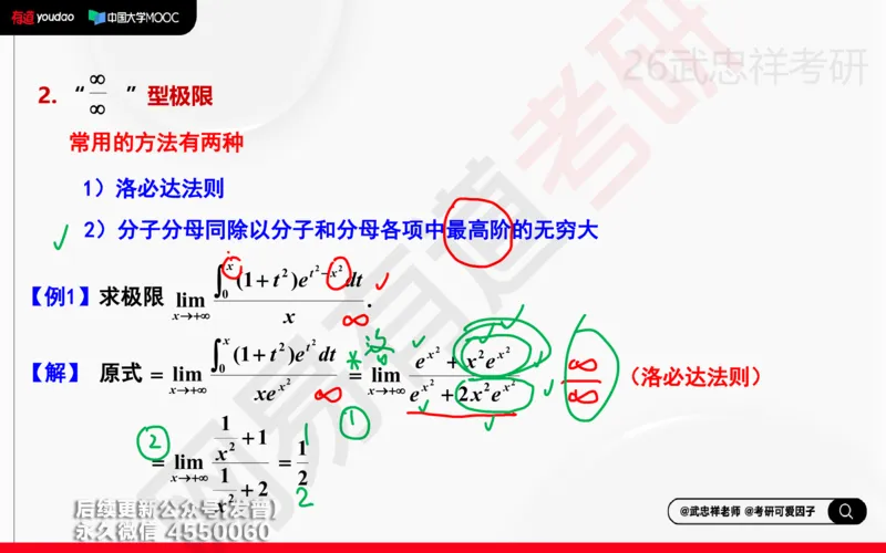 (203)--高数强化03笔记小节_已解密_01.2026考研数学有道武忠祥刘金峰全程班_01.2026考研数学武忠祥刘金峰全程班_00.书籍和讲义_{3}--全部课件