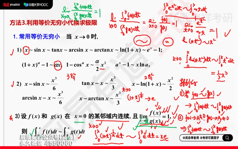 (203)--高数强化03笔记小节_已解密_01.2026考研数学有道武忠祥刘金峰全程班_01.2026考研数学武忠祥刘金峰全程班_00.书籍和讲义_{3}--全部课件