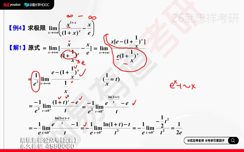 (203)--高数强化03笔记小节_已解密_01.2026考研数学有道武忠祥刘金峰全程班_01.2026考研数学武忠祥刘金峰全程班_00.书籍和讲义_{3}--全部课件