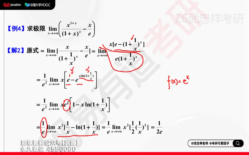 (203)--高数强化03笔记小节_已解密_01.2026考研数学有道武忠祥刘金峰全程班_01.2026考研数学武忠祥刘金峰全程班_00.书籍和讲义_{3}--全部课件