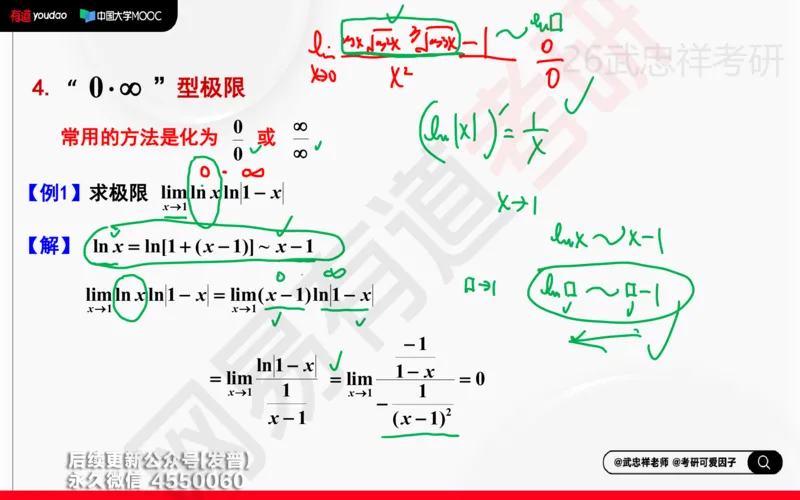 (203)--高数强化03笔记小节_已解密_01.2026考研数学有道武忠祥刘金峰全程班_01.2026考研数学武忠祥刘金峰全程班_00.书籍和讲义_{3}--全部课件