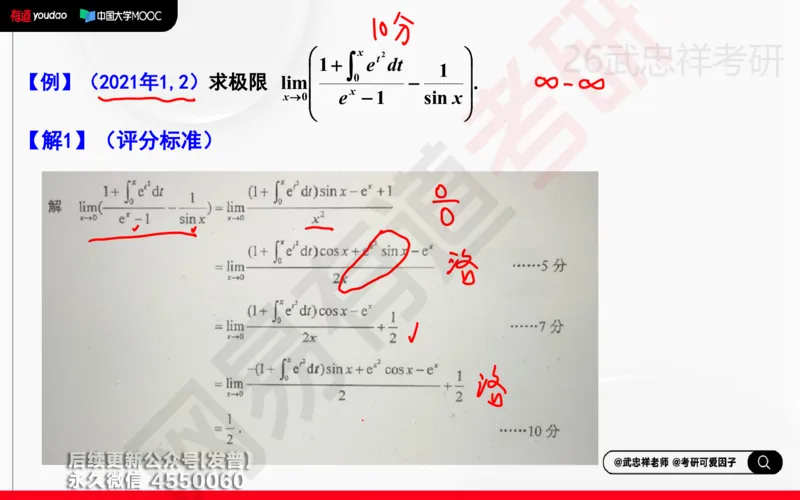 (203)--高数强化03笔记小节_已解密_01.2026考研数学有道武忠祥刘金峰全程班_01.2026考研数学武忠祥刘金峰全程班_00.书籍和讲义_{3}--全部课件