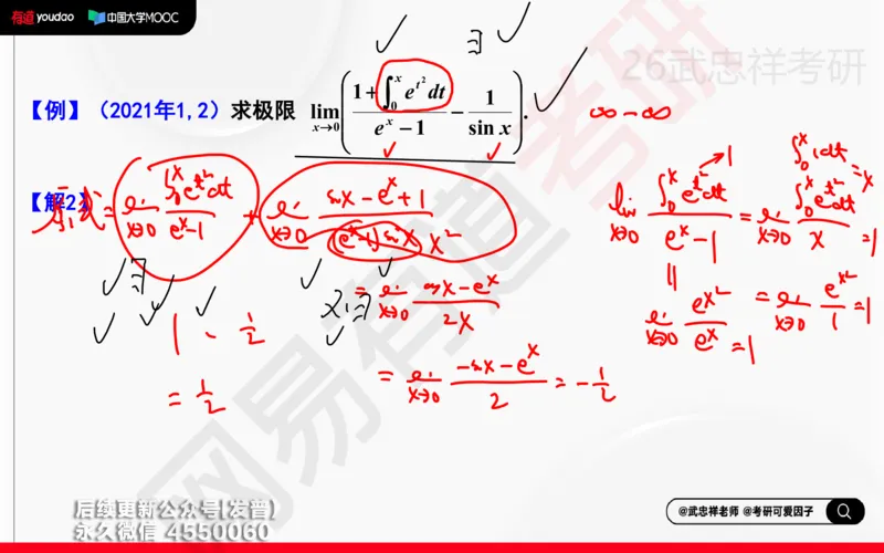 (203)--高数强化03笔记小节_已解密_01.2026考研数学有道武忠祥刘金峰全程班_01.2026考研数学武忠祥刘金峰全程班_00.书籍和讲义_{3}--全部课件