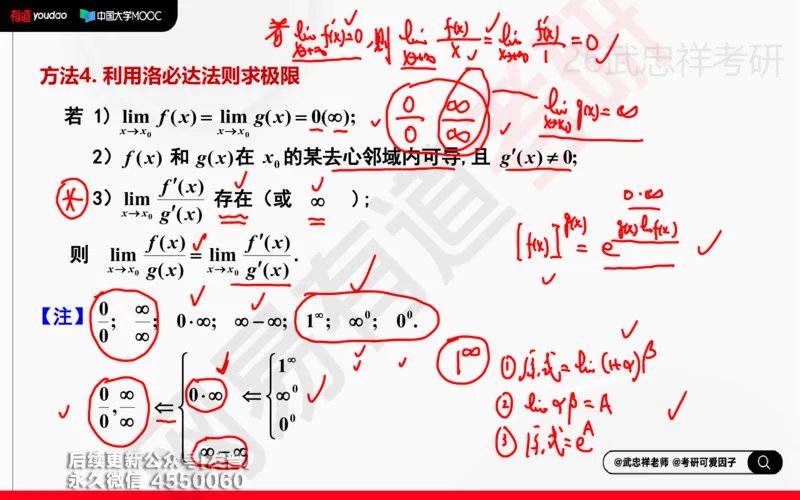 (203)--高数强化03笔记小节_已解密_01.2026考研数学有道武忠祥刘金峰全程班_01.2026考研数学武忠祥刘金峰全程班_00.书籍和讲义_{3}--全部课件