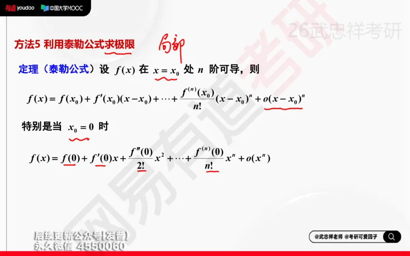 (203)--高数强化03笔记小节_已解密_01.2026考研数学有道武忠祥刘金峰全程班_01.2026考研数学武忠祥刘金峰全程班_00.书籍和讲义_{3}--全部课件
