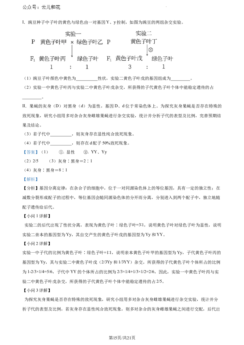 内蒙古自治区通辽市科尔沁区通辽市第一中学2023-2024学年高一下学期7月期末生物试题（解析版）_2024-2025高一（7-7月题库）_2024年7月试卷