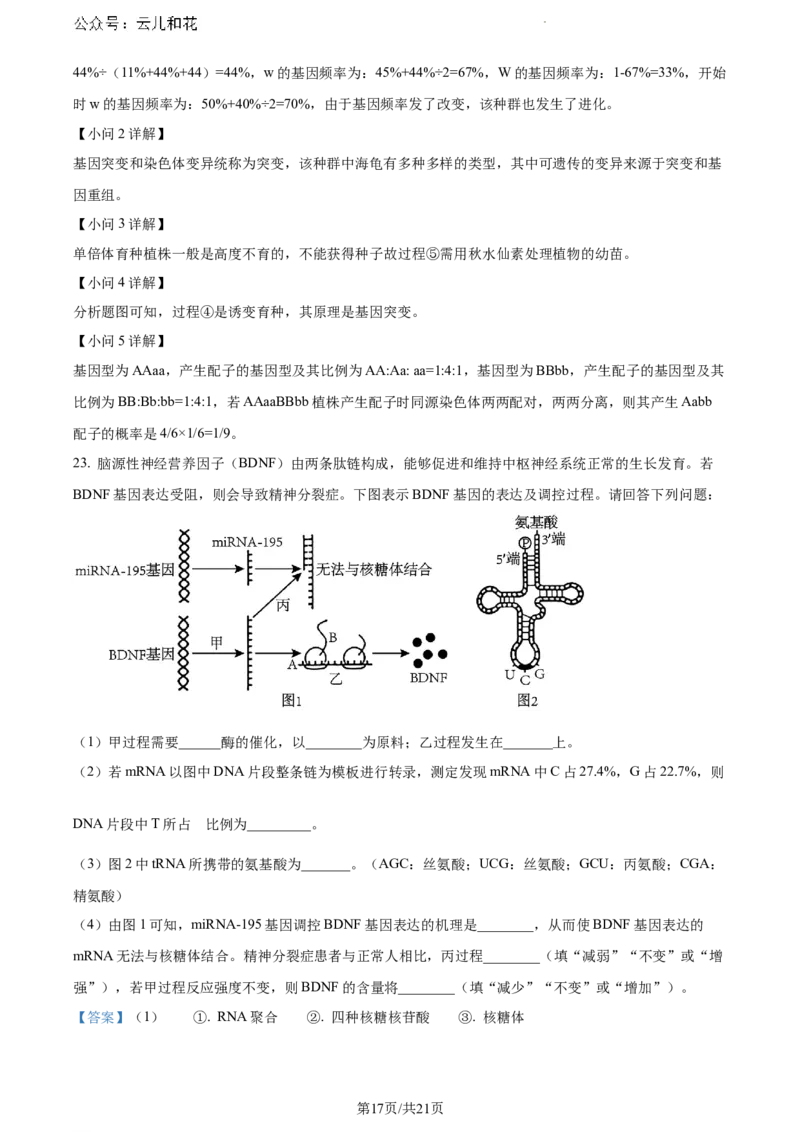 内蒙古自治区通辽市科尔沁区通辽市第一中学2023-2024学年高一下学期7月期末生物试题（解析版）_2024-2025高一（7-7月题库）_2024年7月试卷