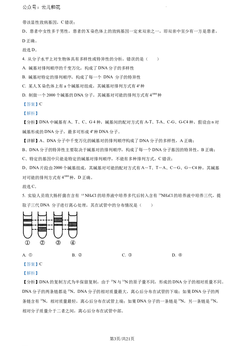 内蒙古自治区通辽市科尔沁区通辽市第一中学2023-2024学年高一下学期7月期末生物试题（解析版）_2024-2025高一（7-7月题库）_2024年7月试卷