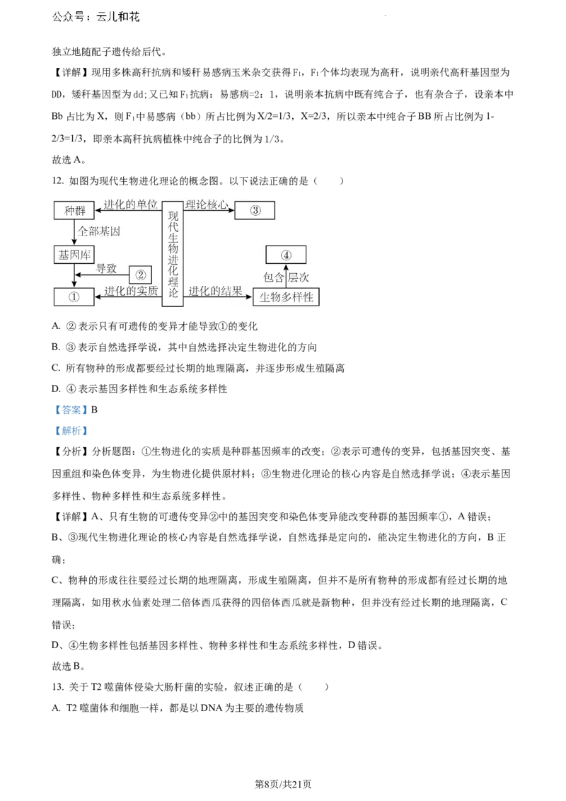 内蒙古自治区通辽市科尔沁区通辽市第一中学2023-2024学年高一下学期7月期末生物试题（解析版）_2024-2025高一（7-7月题库）_2024年7月试卷