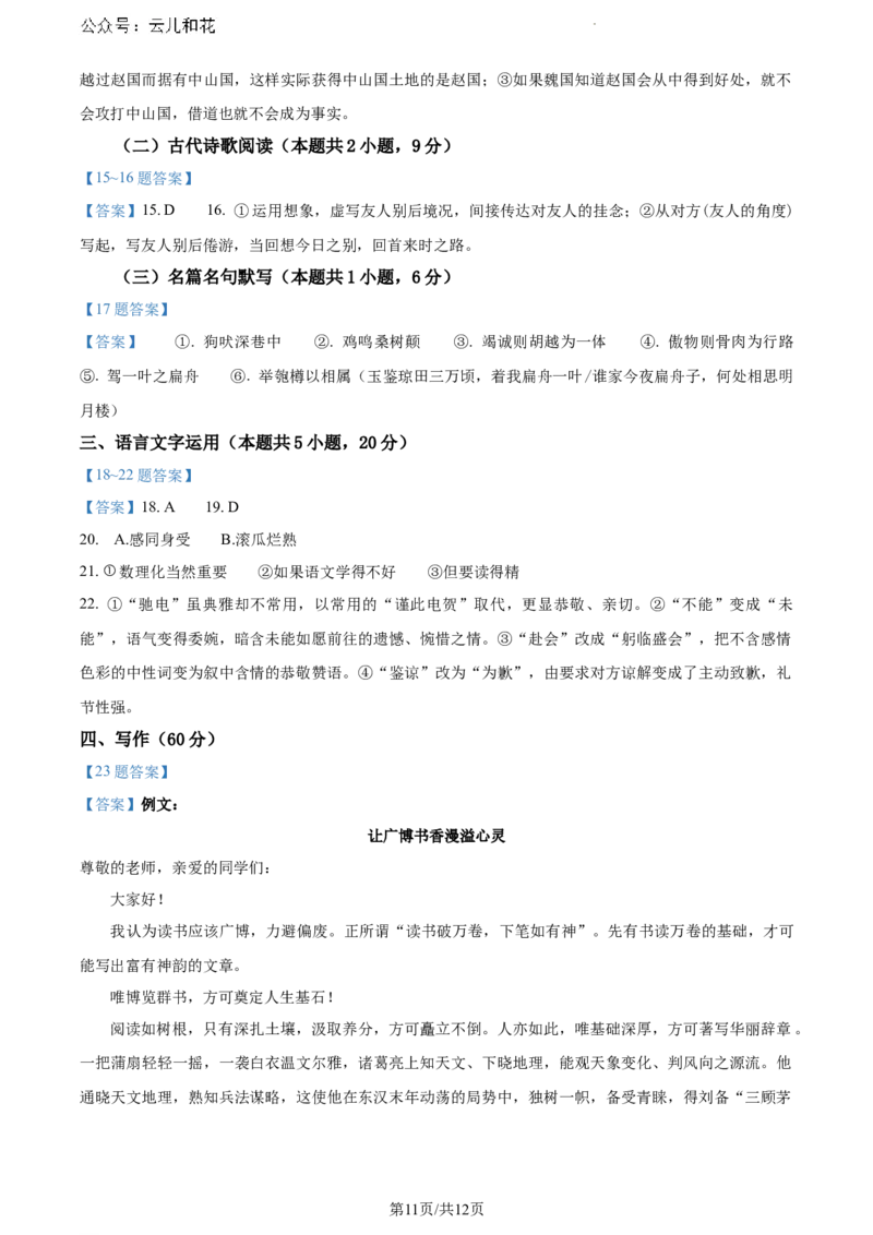 安徽省阜阳市2023-2024学年高一下学期期末考试语文试题_2024-2025高一（7-7月题库）_2024年7月试卷_0729安徽省阜阳市2023-2024学年高一下学期期末考试(金太阳568A)