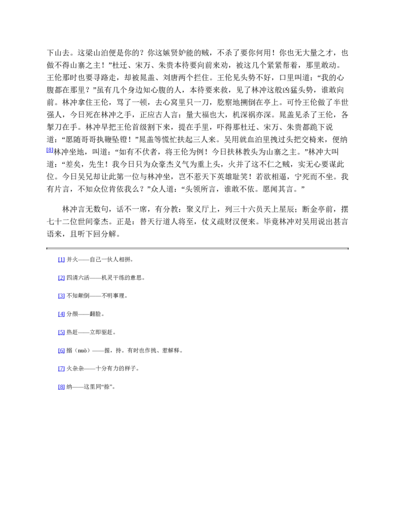 安徽省阜阳市2023-2024学年高一下学期期末考试语文试题_2024-2025高一（7-7月题库）_2024年7月试卷_0729安徽省阜阳市2023-2024学年高一下学期期末考试(金太阳568A)