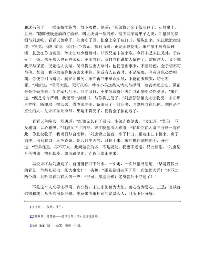 安徽省阜阳市2023-2024学年高一下学期期末考试语文试题_2024-2025高一（7-7月题库）_2024年7月试卷_0729安徽省阜阳市2023-2024学年高一下学期期末考试(金太阳568A)