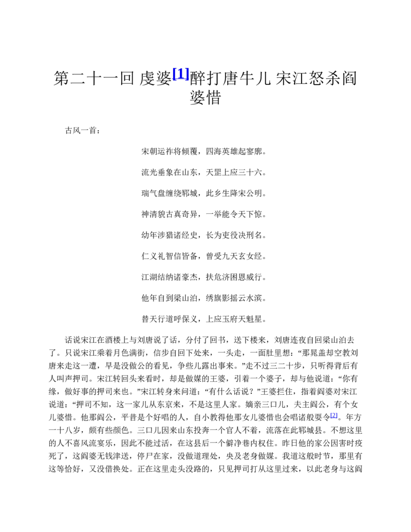 安徽省阜阳市2023-2024学年高一下学期期末考试语文试题_2024-2025高一（7-7月题库）_2024年7月试卷_0729安徽省阜阳市2023-2024学年高一下学期期末考试(金太阳568A)