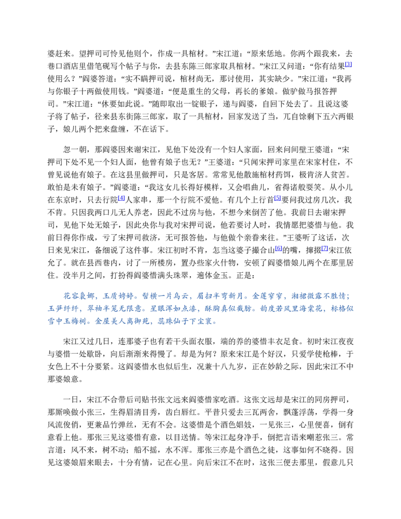 安徽省阜阳市2023-2024学年高一下学期期末考试语文试题_2024-2025高一（7-7月题库）_2024年7月试卷_0729安徽省阜阳市2023-2024学年高一下学期期末考试(金太阳568A)
