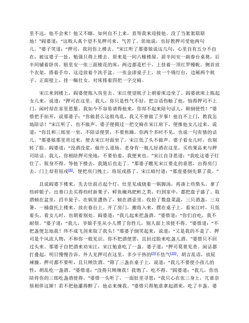 安徽省阜阳市2023-2024学年高一下学期期末考试语文试题_2024-2025高一（7-7月题库）_2024年7月试卷_0729安徽省阜阳市2023-2024学年高一下学期期末考试(金太阳568A)