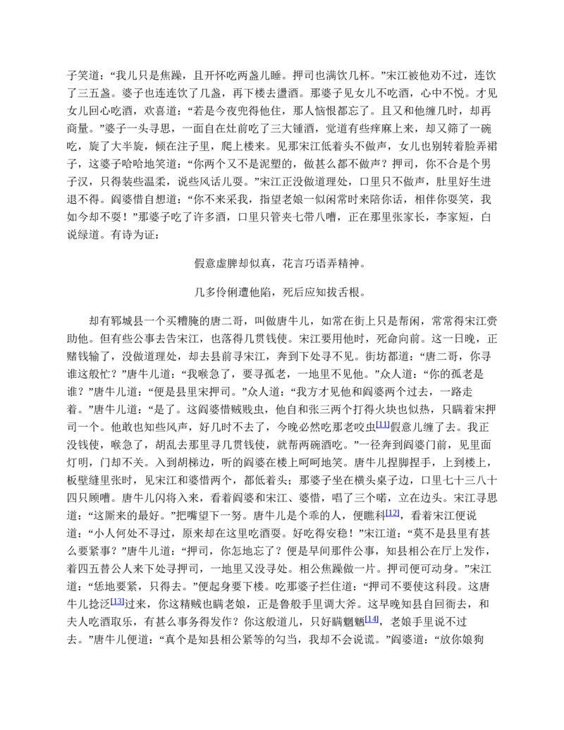 安徽省阜阳市2023-2024学年高一下学期期末考试语文试题_2024-2025高一（7-7月题库）_2024年7月试卷_0729安徽省阜阳市2023-2024学年高一下学期期末考试(金太阳568A)