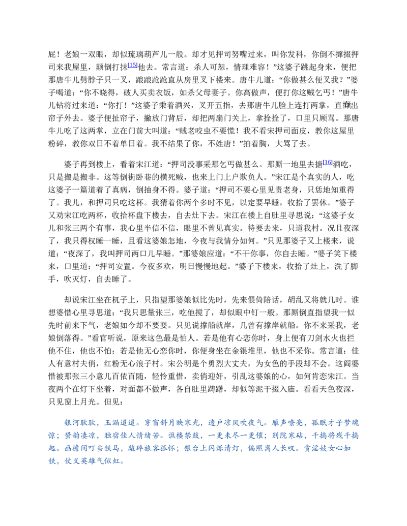 安徽省阜阳市2023-2024学年高一下学期期末考试语文试题_2024-2025高一（7-7月题库）_2024年7月试卷_0729安徽省阜阳市2023-2024学年高一下学期期末考试(金太阳568A)