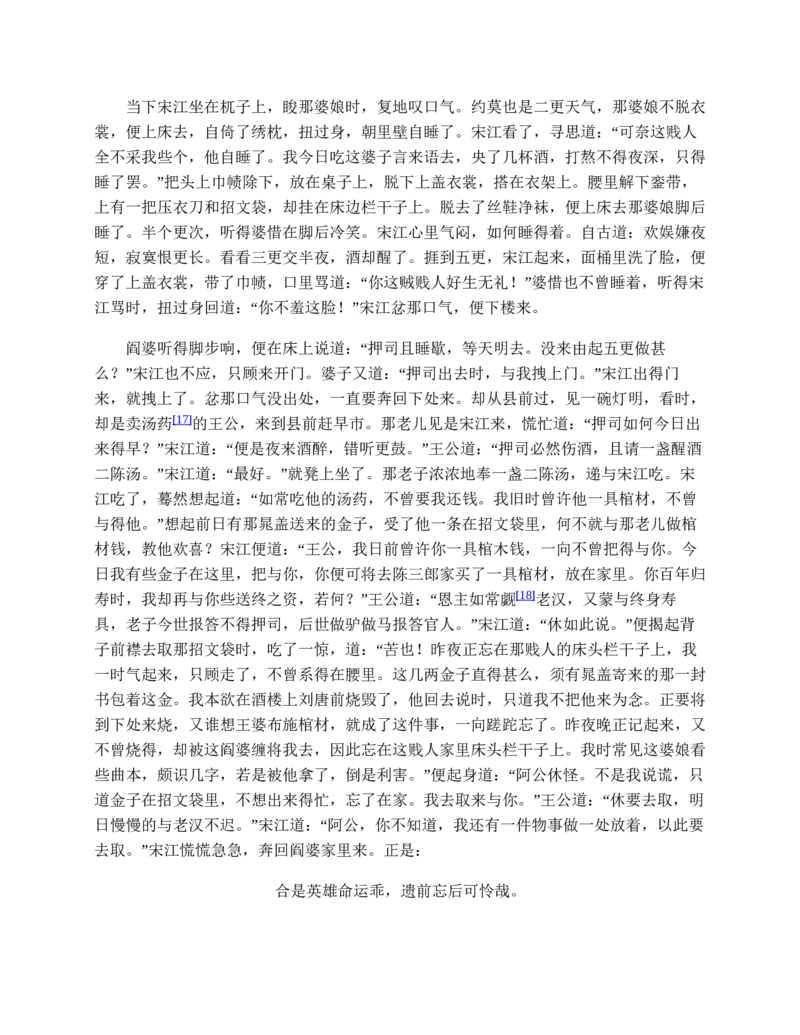 安徽省阜阳市2023-2024学年高一下学期期末考试语文试题_2024-2025高一（7-7月题库）_2024年7月试卷_0729安徽省阜阳市2023-2024学年高一下学期期末考试(金太阳568A)