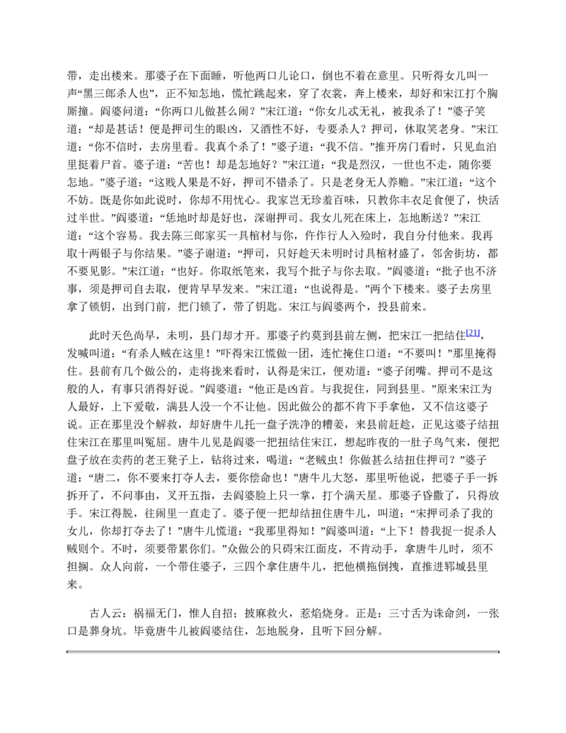 安徽省阜阳市2023-2024学年高一下学期期末考试语文试题_2024-2025高一（7-7月题库）_2024年7月试卷_0729安徽省阜阳市2023-2024学年高一下学期期末考试(金太阳568A)