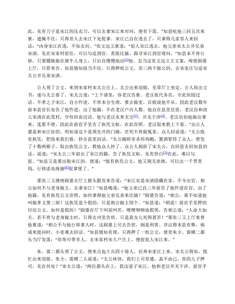 安徽省阜阳市2023-2024学年高一下学期期末考试语文试题_2024-2025高一（7-7月题库）_2024年7月试卷_0729安徽省阜阳市2023-2024学年高一下学期期末考试(金太阳568A)