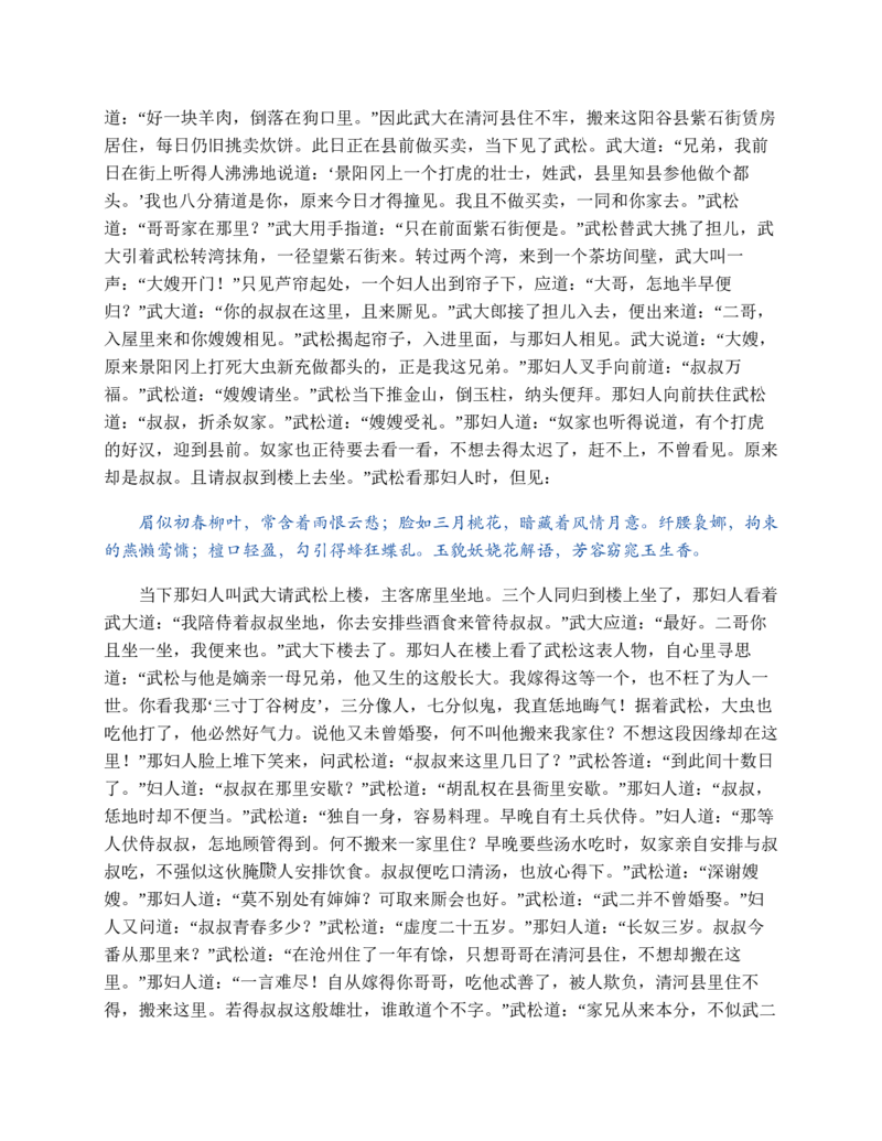 安徽省阜阳市2023-2024学年高一下学期期末考试语文试题_2024-2025高一（7-7月题库）_2024年7月试卷_0729安徽省阜阳市2023-2024学年高一下学期期末考试(金太阳568A)